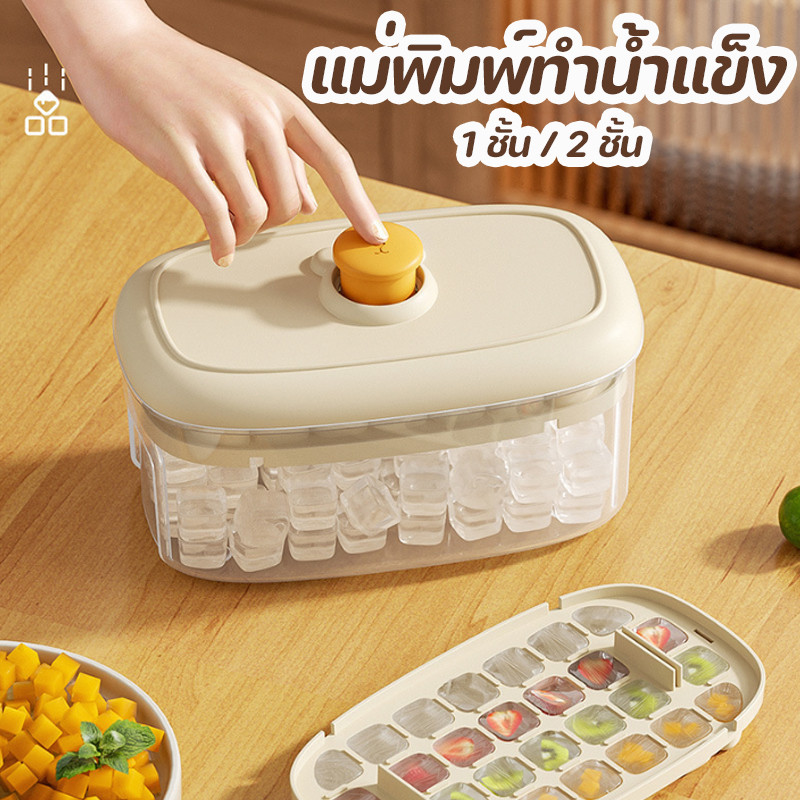 พร้อมส่ง แม่พิมพ์ทำน้ำแข็ง ถาดทำน้ำแข็ง มีฝาปิด 28/56 ช่อง แถม มีพลั่ว มีฝาปิด ซิลิโคนทําน้ําแข็ง
