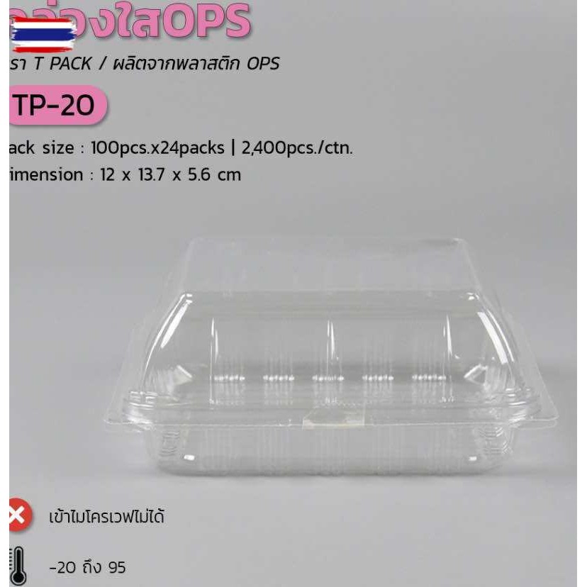 TP20TP 20 กล่อง OPS สวยใส priceถูก100ใ