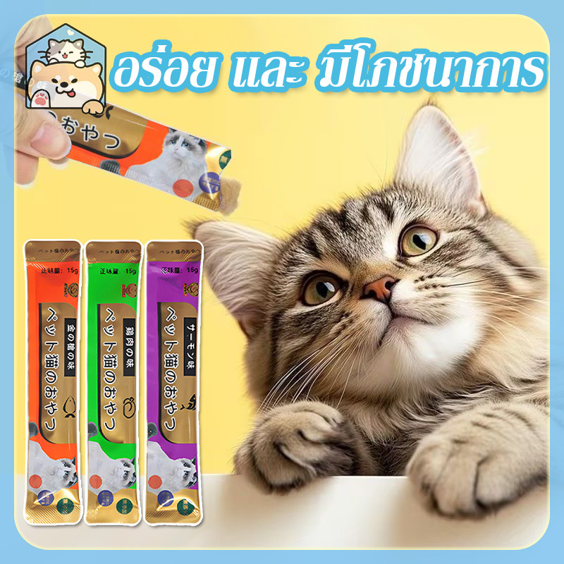 【COD】 ขนมแมว ขนมแมวเลีย แถบแมว 1ชิ้น 3รส cat snacks โซเดียมต่ำ กินได้ทั้งแมวโตและลูกแมว อาหารเปี