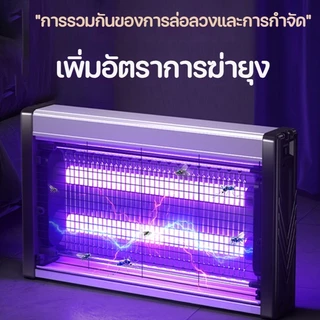 เครื่องดักยุงไฟฟ้า UVแสงม่วงล่อยุง แรงลมดูดยุง เครื่องช็อตยุง (10-60m²)