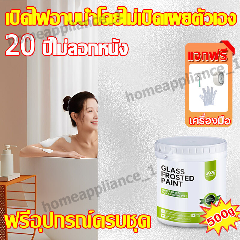 1 นาที แห้งเร็ว สติเกอร์ฝ้า ฟิล์มกระจกฝ้า น้ำยาทากระจกให้เป็นฝ้า 500gกันน้ำ ฝ้า มาพร้อมลูกกลิ้งถุงมือ