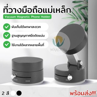 ที่วางมือถือแบบแม่เหล็ก ตัวยึดสูญญากาศ สลับเปลี่ยน 2 ด้านติด…