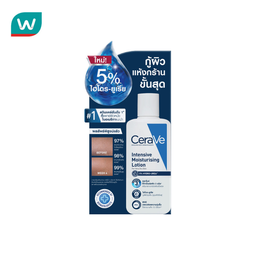 Cerave เซราวี อินเทนซีฟ โลชั่น 5 Hydro-Urea 88 มล. สำหรับผิวแห้งมาก