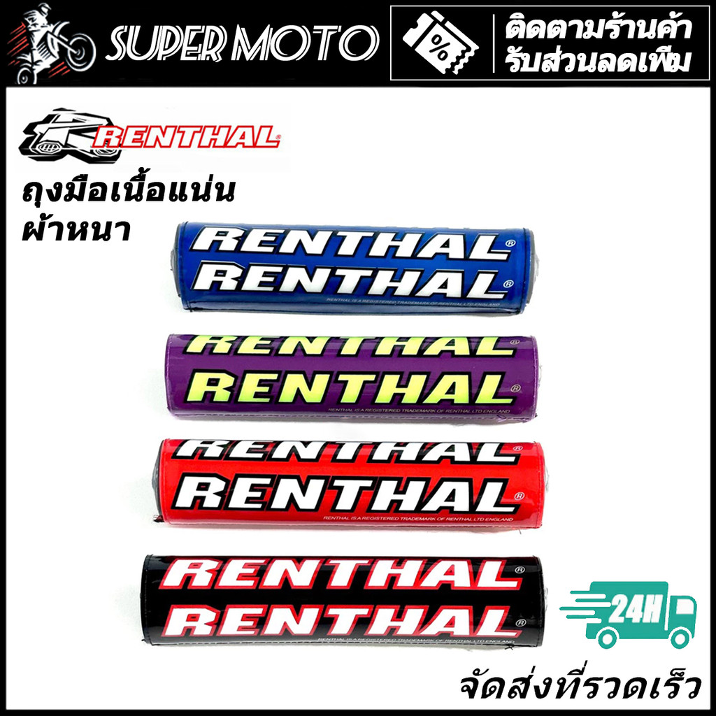 RENTHAL นวมแฮนด์ ทรงกลมแบบหนา CRF300L KLX230 WR155