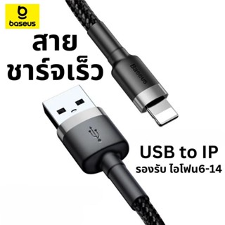 สาายชาร์จไอโฟน Baseus สายชาร์จ 2.4A 1/2เมตร usb to ip สายไฟช…
