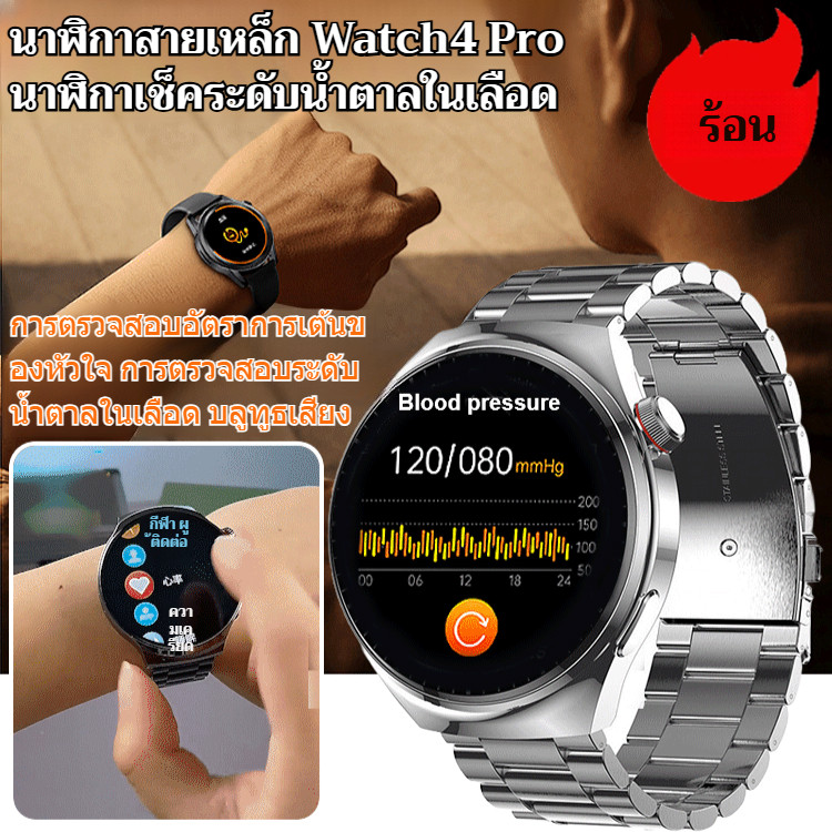 【การตรวจสอบที่แม่นยำ/ควบคุม NFC】นาฬิกาสายเหล็ก Watch4 Pro วัดระดับน้ำตาลในเลือดได้/เครื่องตรวจวัดระดับน้ำตาลในเลือดสมาร์ทวอทช์ ตรวจสุขภาพ ดีไหม? สรุปข้อดีข้อเสีย ฿700