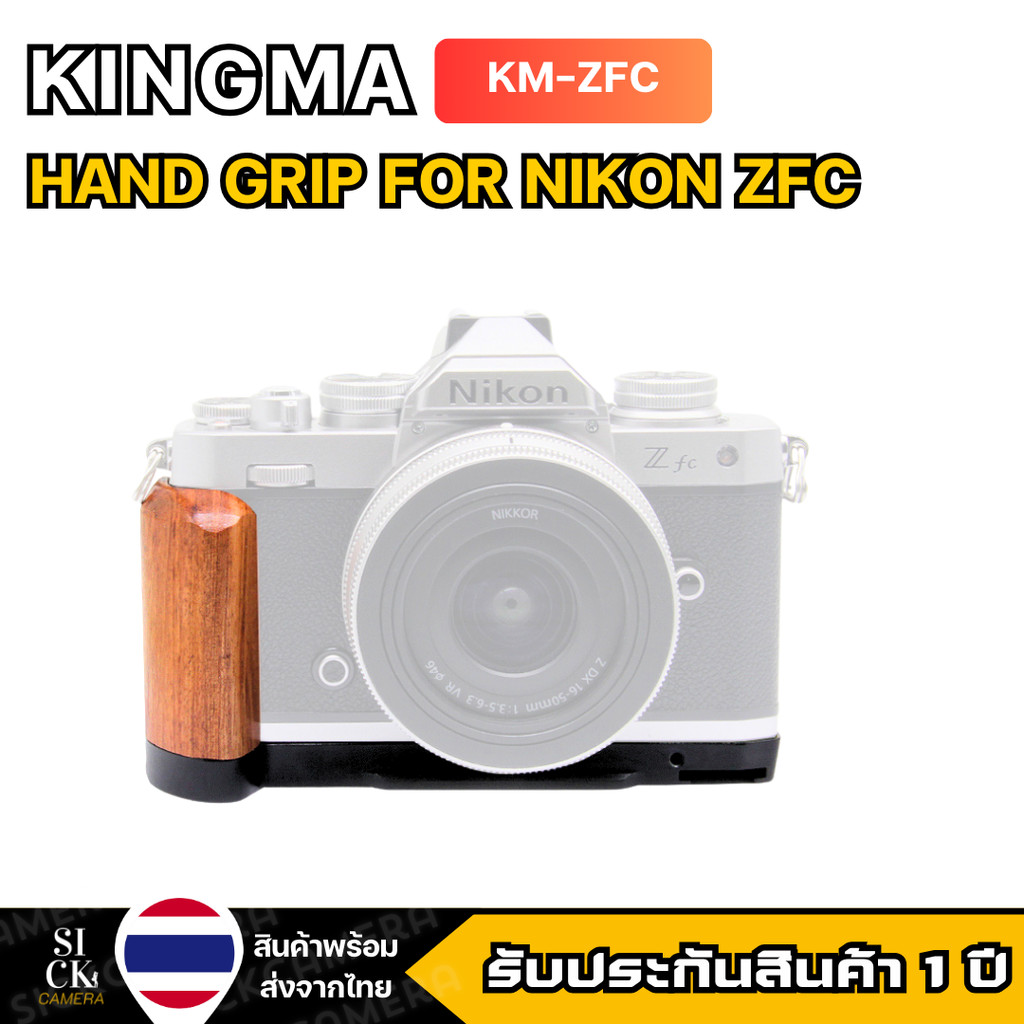 KINGMA L-PLATE ZFC สำหรับกล้อง Nikon Z-FC