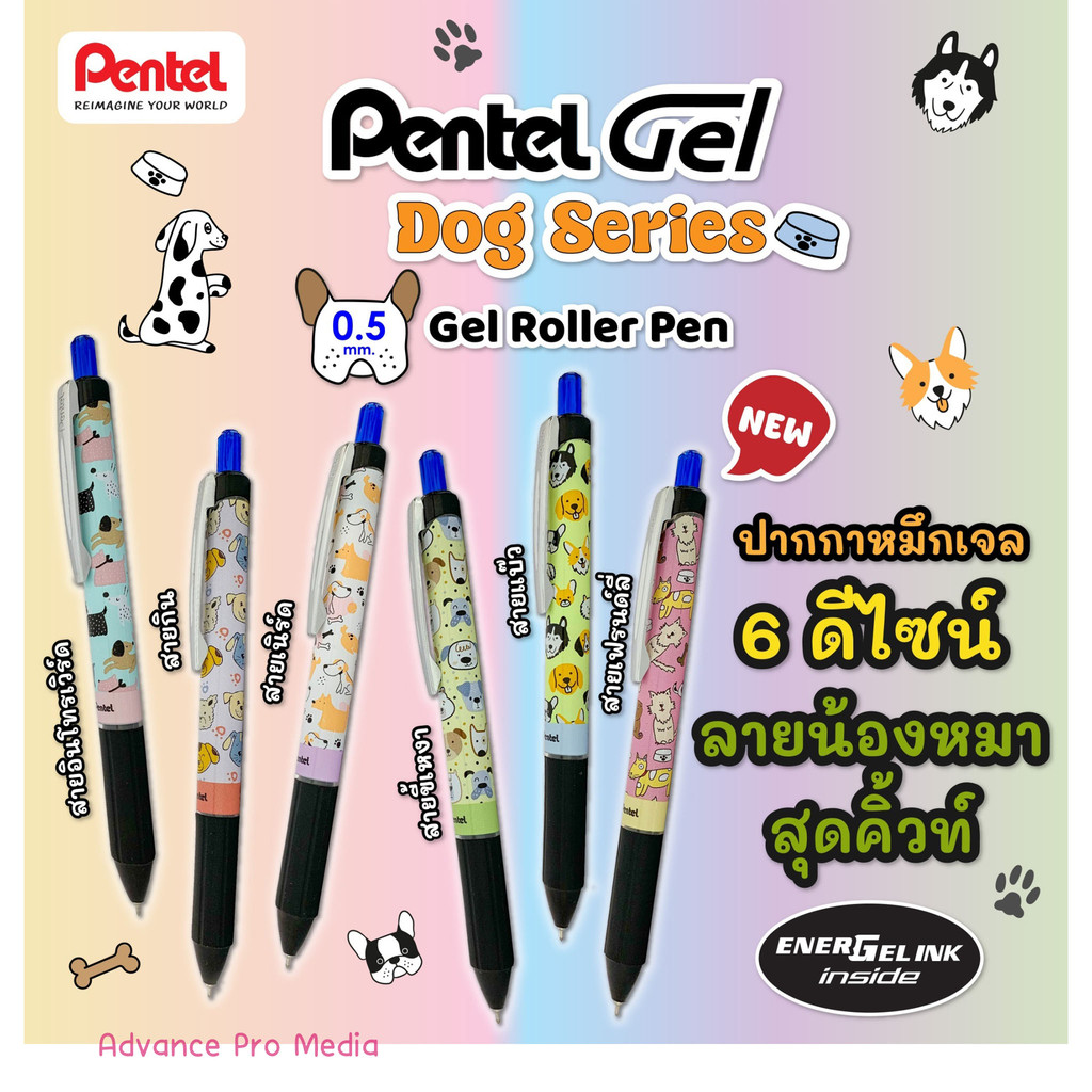 ปากกาเจล Pentel Gel Dog Series 6 ลาย ขนาด 0.5 มิล. หมึกน้ำเงิน Limited (ราคา / 1 ด้าม )