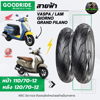ยาง Goodride รุ่น H993 สายฟ้า Vaspa, Lam, Giorno, Grand Fila…
