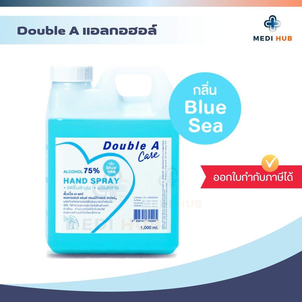 แอลกอฮอล์ Double A Care ขนาด 1,000 ML Alcohol ทำความสะอาดมือ
