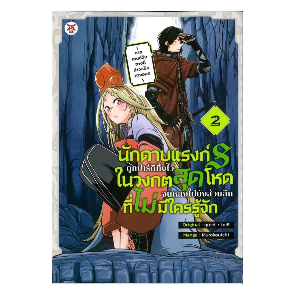 นายอินทร์ หนังสือ นักดาบแรงก์ S ถูกปาร์ตีทิ้งไว้ในวงกตสุดโหดจนหลงไปยังส่วนลึกที่ไม่มีใครรู้จัก  จากเซนส์ฉันทางนี้น่าจะเ