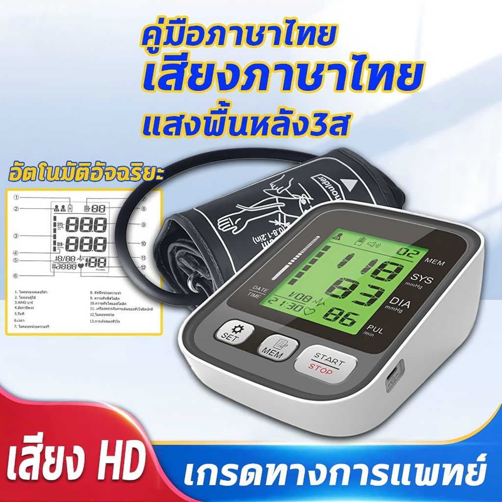 ALLWELL เครื่องวัดความดัน เชื่อม app ได้ ระบบเสียงพูดภาษาไทย รุ่น JPD-HA120/ HA101 มีให้เลือก 2 รุ่น