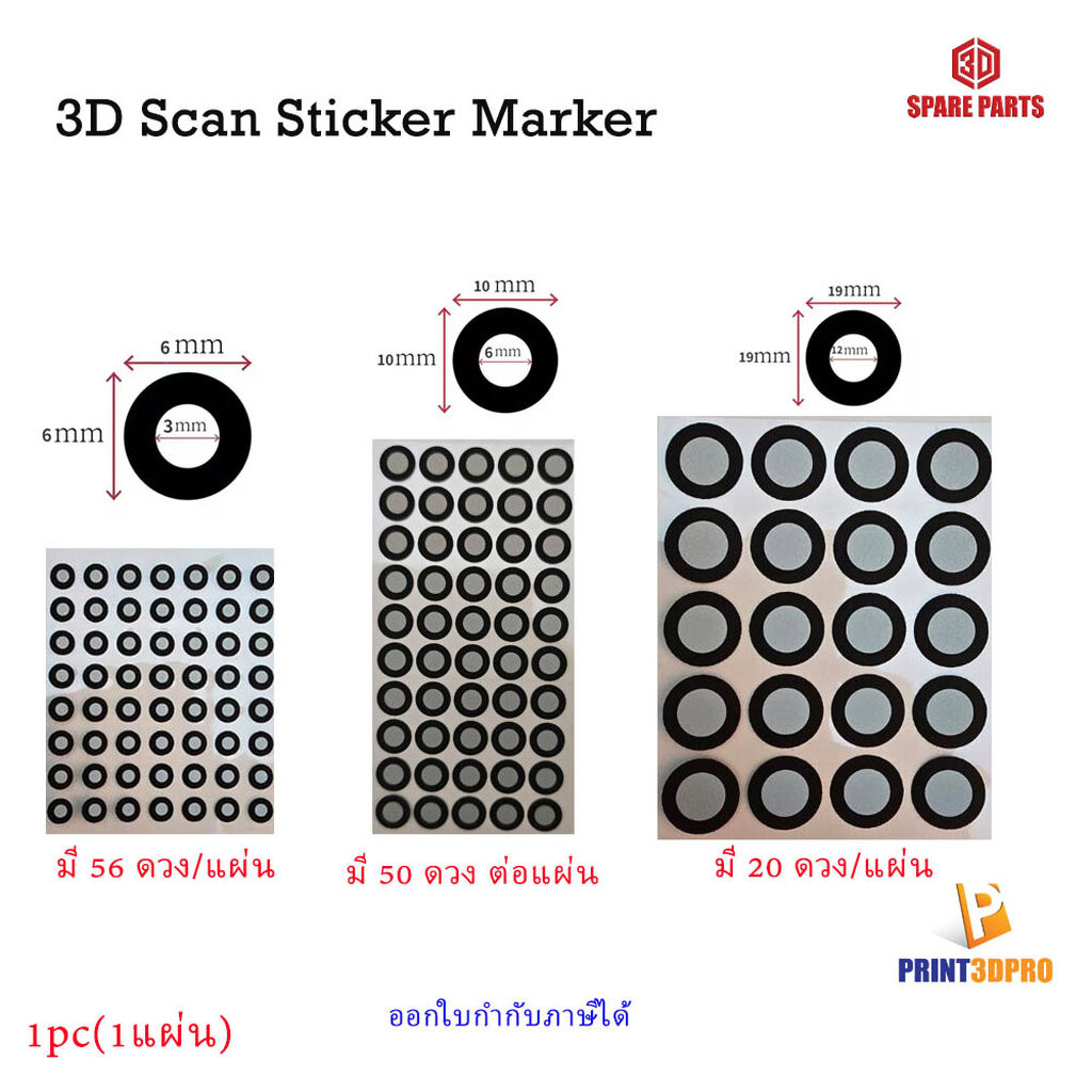 3D Scan Sticker Marker สติกเกอร์ สำหรับ เครื่องสแกน Marker Dot