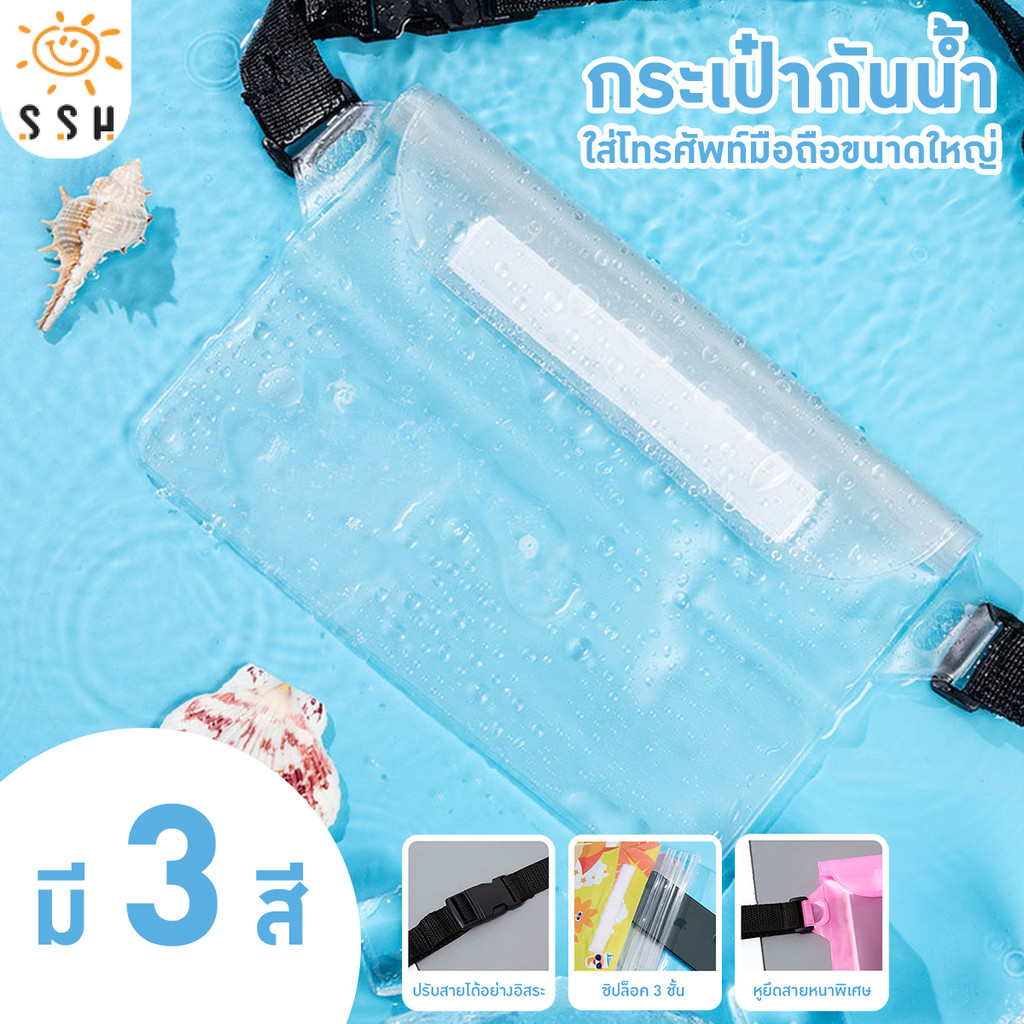 กระเป๋าใส่โทรศัพท์มือถือกันน้ำเทศกาลสงกรานต์ กระเป๋าใส่โทรศัพท์มือถือกันน้ำขนาดใหญ่ กระเป๋าคาดเอวกันน้ำสำหรับว่ายน้ำ