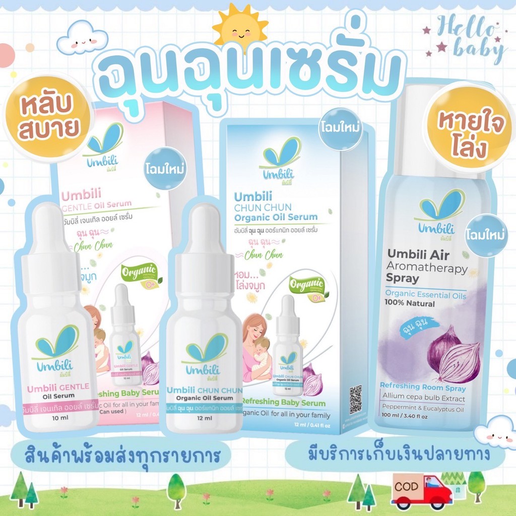 📮ส่งด่วนพิเศษไม่มีวันหยุด📮ฉุนฉุน เซรั่มหอมแดง บาล์มหอมเเดง