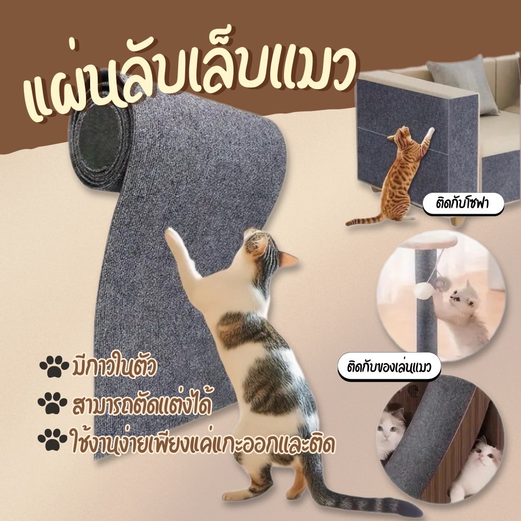 NL-พรมลับเล็บแมว ป้องกันรอยขีดข่วน มีกาวในตัว แผ่นลับเล็บแมว สามารถตัดให้พอดีได้