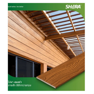 Changdee eco เฌอร่า ไม้ฝา รุ่นขอบตรง ลายสัก 0.8x15x400ซม.(5P…