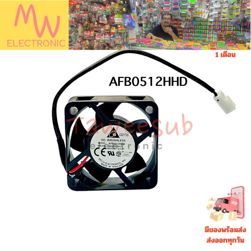 พัดลม AFB0512HHD ขนาด 50x50x20mm 12VDC-0.21A 2 สาย