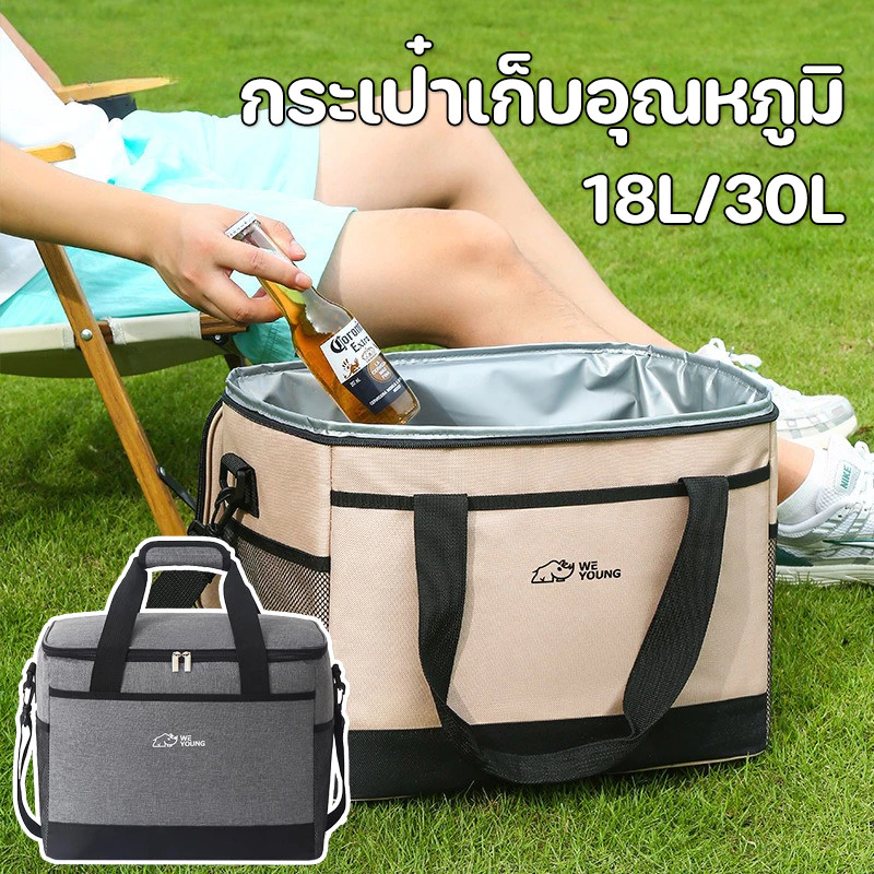 กระเป๋าเก็บอุณหภูมิ 18,30L สำหรับปิคนิค ป้องกันการรั่วไหลของน้ำ เก็บเครื่องดื่ม อาหาร นมแม่ และอื่นๆ