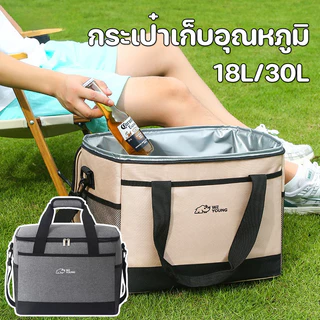 กระเป๋าเก็บอุณหภูมิ 18，30L สำหรับปิคนิค ป้องกันการรั่วไหลของน้ำ เก็บเครื่องดื่ม อาหาร นมแม่ และอื่นๆ