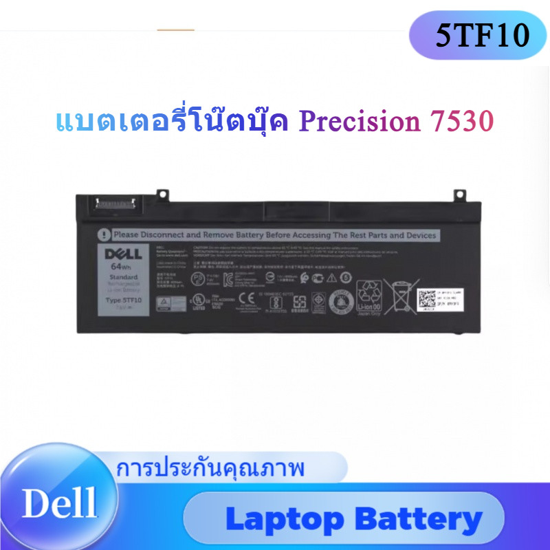 💖รับประกัน 1 ปี--DELL 5TF10 แบตเตอรี่โน๊ตบุ๊ค Precision 7530 Battery notebook (7.6V 8000mAh/64wh)