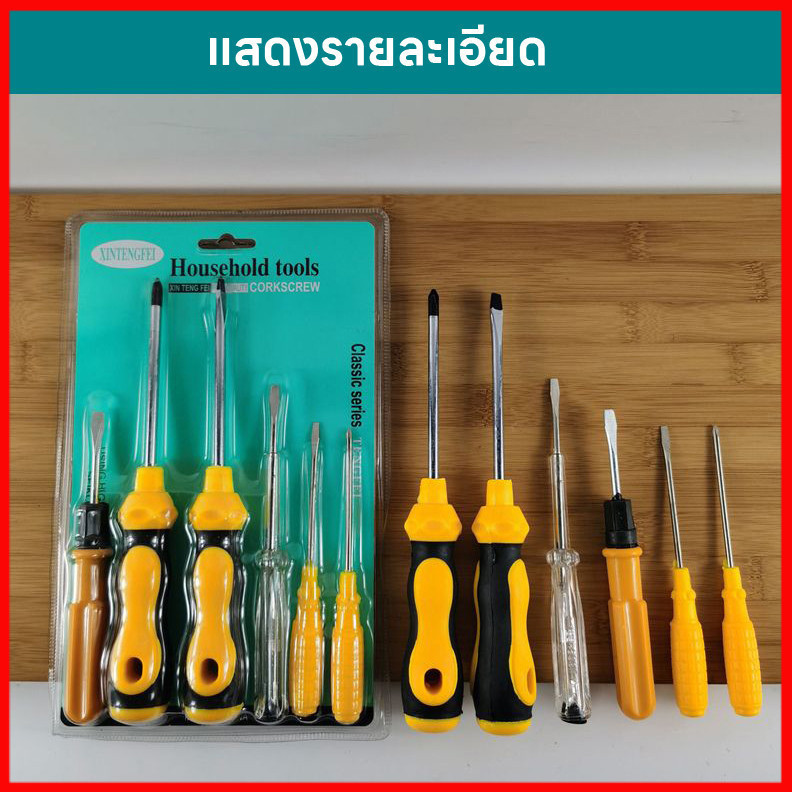 พร้อมส่ง MX-0301 ชุดไขควง ชุดไขควง ทำจากโลหะCR-Vหนาอย่างดี  อเนกประสงค์สกรูไดร์เวอร์  ลองไฟ เซ็ท6ชิ้น ราคา ถูกที่สุด ดีลบีเคเค