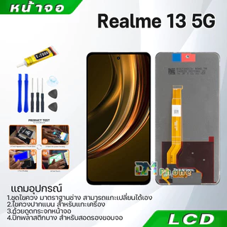 หน้าจอ จอ+ทัช oppo Realme 13 5G อะไหล่มือถือ อะไหล่ จอพร้อมทัชสกรีน LCD Display Screen เรียวมี Realme13(5G)