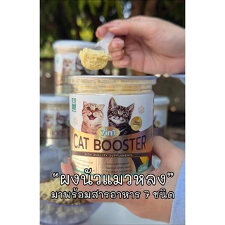 Betapet วิตามินแมว Cat Booster 7in1 ผงโรยอาหารแมว เสริมโปรตีน เพิ่มน้ำหนัก บำรุงขนสวย ลดขนร่วง 150 g.