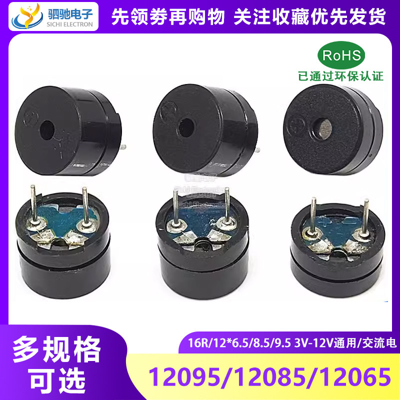 12095/12085/12065 Passive Buzzer 16R AC 12 * 8.5 มม.แยกแบบบูรณาการ 3V-12V Universal