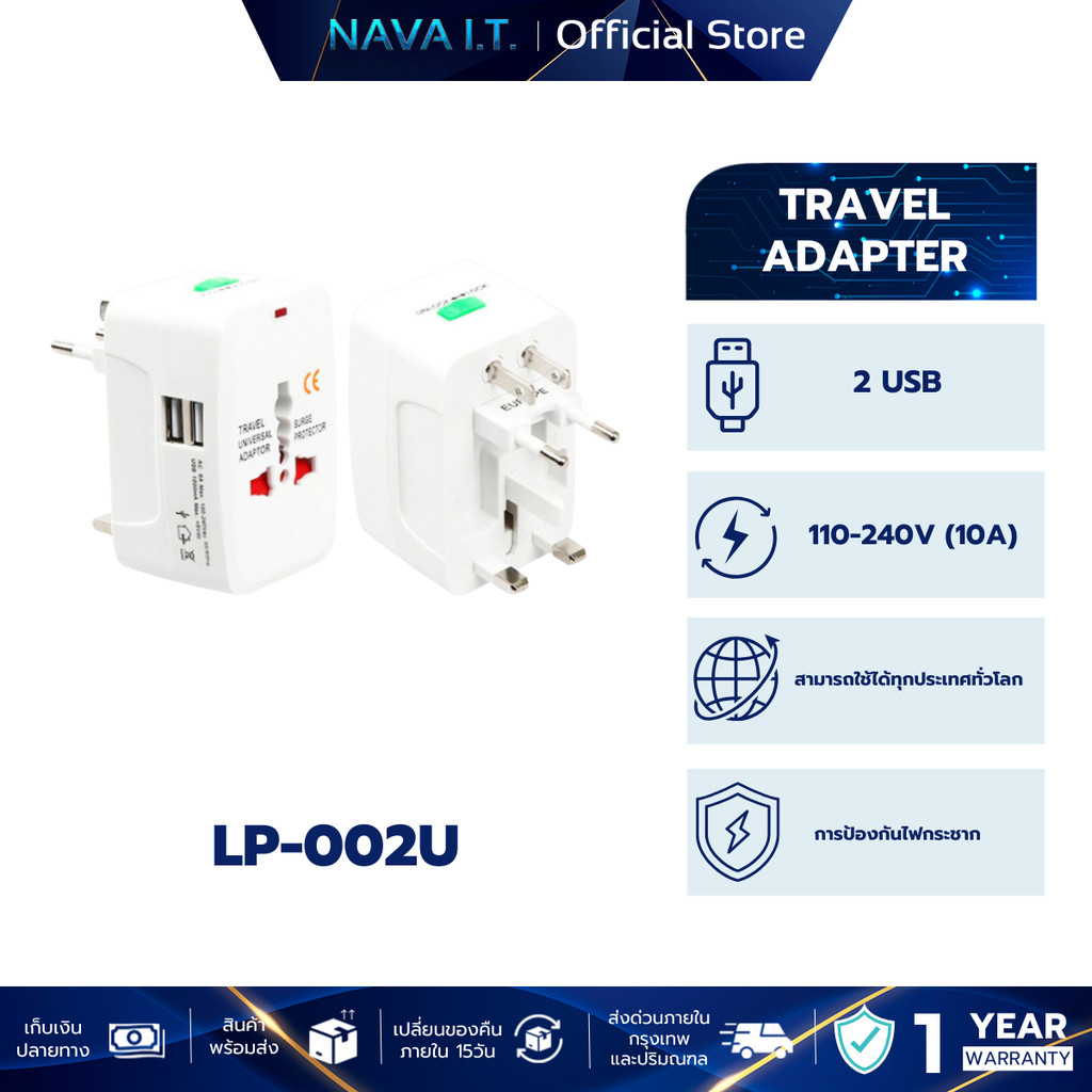 LUMIRA LP-002U TRAVEL ADAPTER UNIVERSAL + 2 USB หัวปลั๊กแปลงทั่วโลก