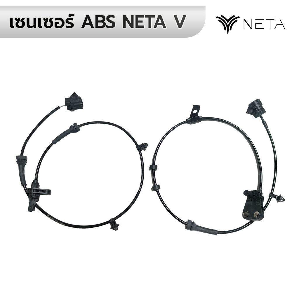 เซนเซอร์ เอบีเอส (Sensor ABS) NETA V 1 2 *กดเลือกตำแหน่ง *ของแท้OEM *รับประกัน 6 เดือน
