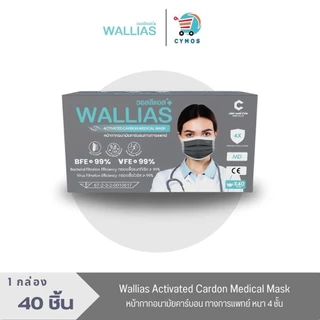 WALLIAS Activated Carbon Medical Mask หน้ากากอนามัยคาร์บอน 4 ชั้น ป้องกันฝุ่นขนาดเล็ก