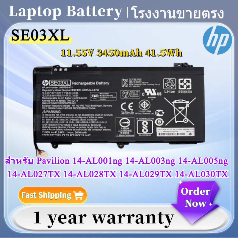 ⭐HP แบตเตอรี่ SE03XL ของแท้ (สำหรับ Pavilion 14-AL, 14-AL003TX, 14-AL004TX, 14-AL006TX) Battery Note