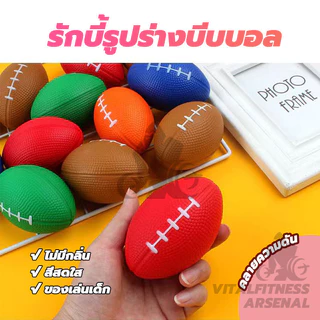 รักบี้ ลูกบอลอ่อน 1ลูก บอลบีบ ใช้สำหรับบริหารทุกส่วนของมือ ใช้ฝึกเพื่อเพิ่มกำลังข้อ นิ้วมือ