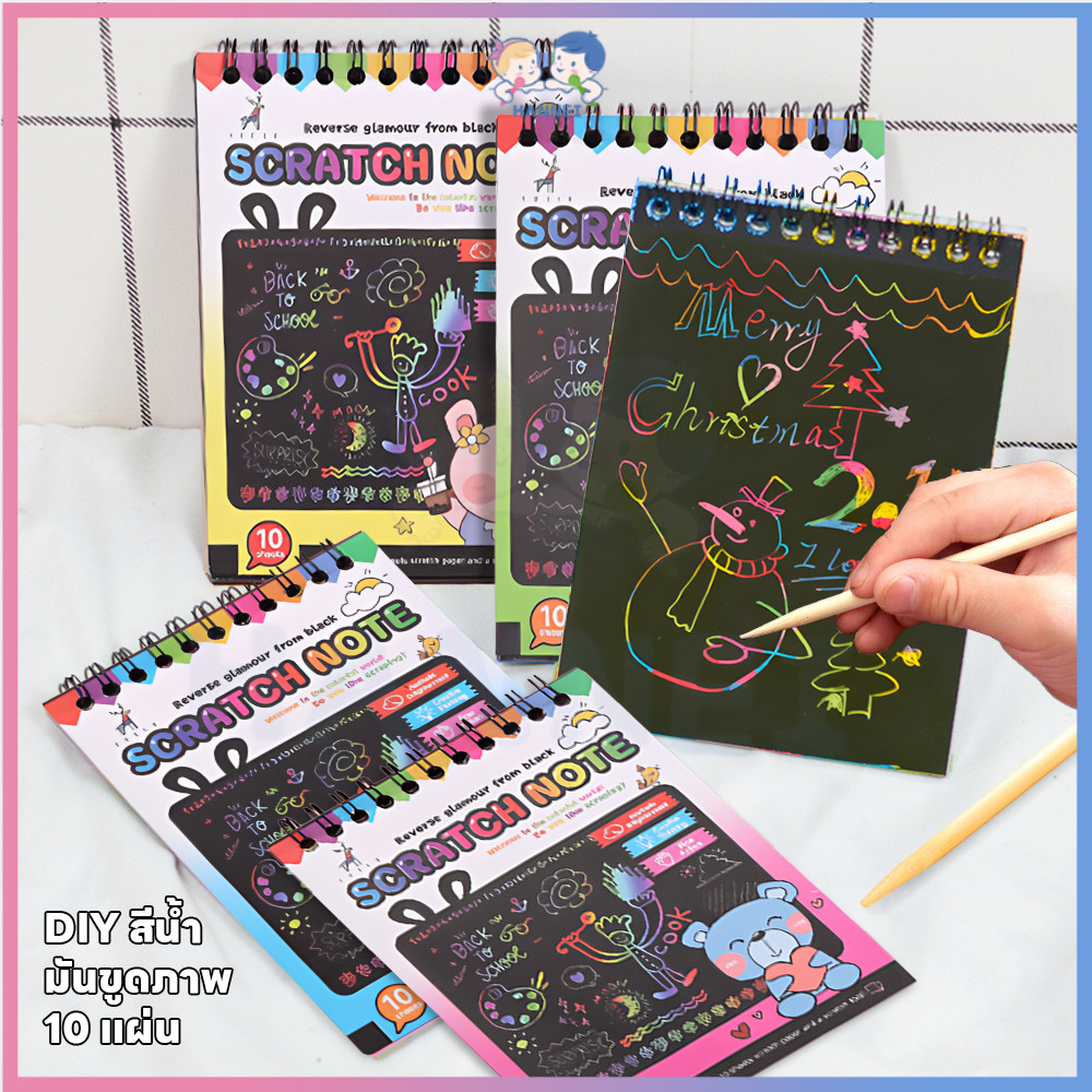 HANNEI หนังสือระบายสี สมุดวาดรูป 10 แผ่น ของเล่นเด็ก ปลอดภัยและง่ายต่อการขีดข่วน scratch painting ราคา ถูกที่สุด ดีลบีเคเค
