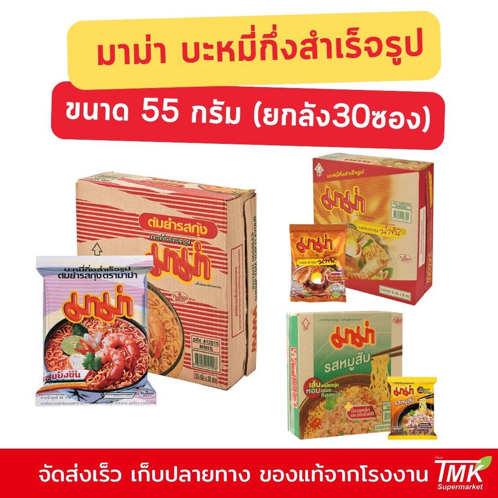 มาม่า บะหมี่กึ่งสำเร็จรูป กล่อง 30 ซอง (ยกกล่อง*30ซอง)