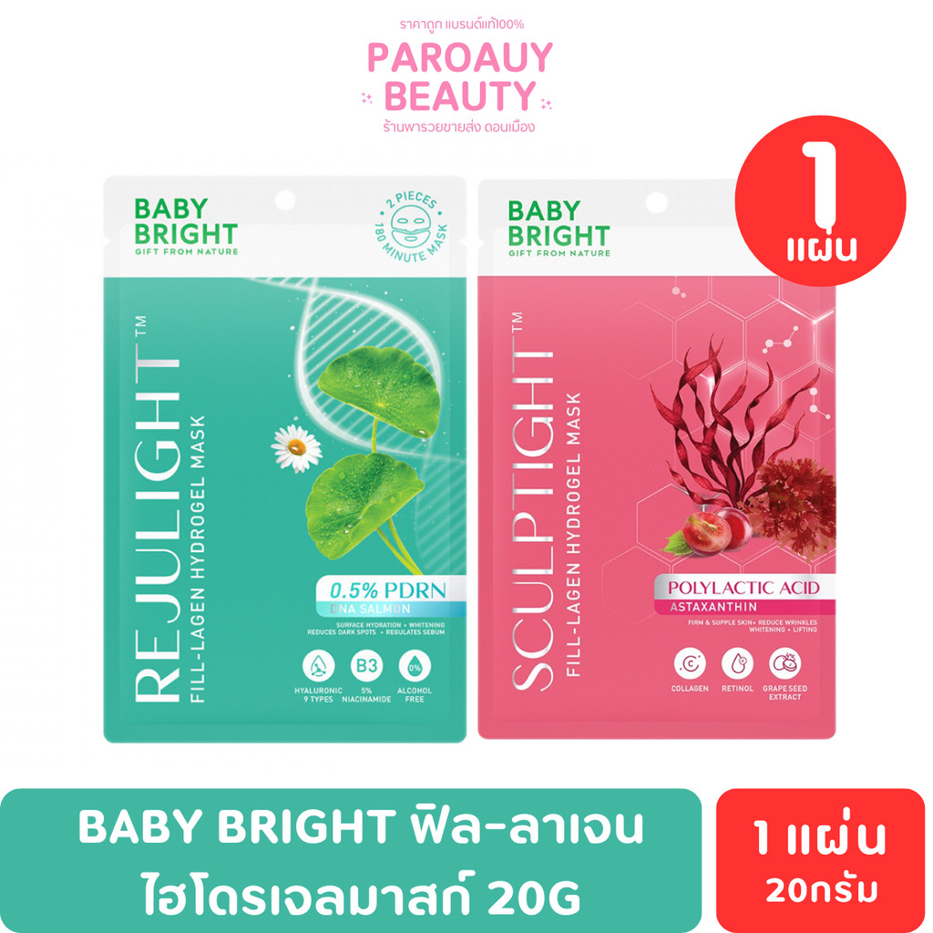 ( 1 แผ่น ) Baby Bright ฟิล-ลาเจนไฮโดรเจลมาสก์ 20g