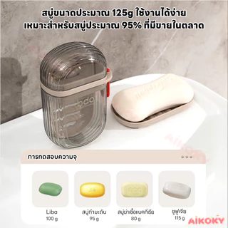 AIKOKY กล่องสบู่ ที่เก็บสบู่ มีชั้นระบายน้ำสองชั้น ถาดวางสบู่ ทนทาน ถาดใส่สบู่