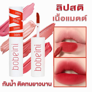 ลิปทินท์ไม่ติดแมส เนื้อแมตต์ เนื้อแมตต์กํามะหยี่ ลิปลิปเนื้อ…