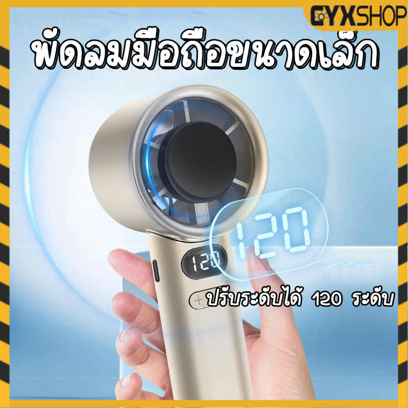 พัดลมเทอร์โบไฟฟ้า M11 พัดลมมือถือ ขนาดเล็กแบบพกพา ความเเรงลม 120ระดับ เสียงเงียบ สะดวก