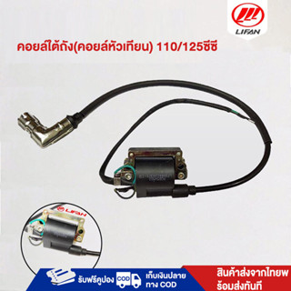 Moto World คอยล์ใต้ถัง(คอยล์หัวเทียน)คอยหัวเทียน เหมาะสำหรับ…