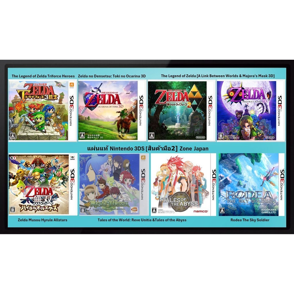 [มือ2][10] แผ่นแท้ 3DS Series The Legend of Zelda | Tales of the World | Rodea The Sky Soldier | Zone JP | Nintendo 3DS
