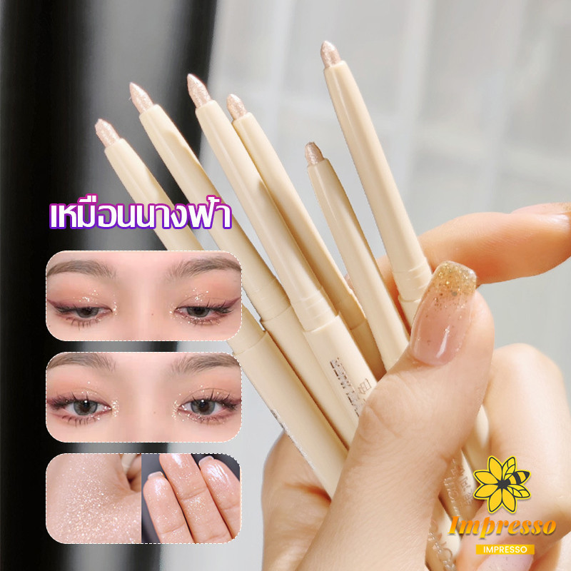 Impresso ดอลลี่อาย ชิมเมอร์ไข่มุก ติดทนนาน กันน้ำ เนตรมิตดวงตาสวยฉ่ำวาว กันน้ำ eyeliner - รูปที่ 6