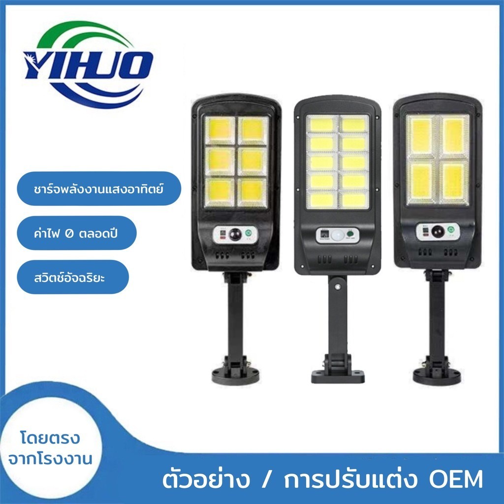 ไฟถนน LED, ไฟถนนโซล่าเซลล์, ไฟโซล่าเซลล์,เปิด/ปิดไฟอัตโนมัติ, ชาร์จพลังงานแสงอาทิตย์,กันน้ำ IP67 สปอร์ตไลท์ ไฟถนนโซล่าเซ