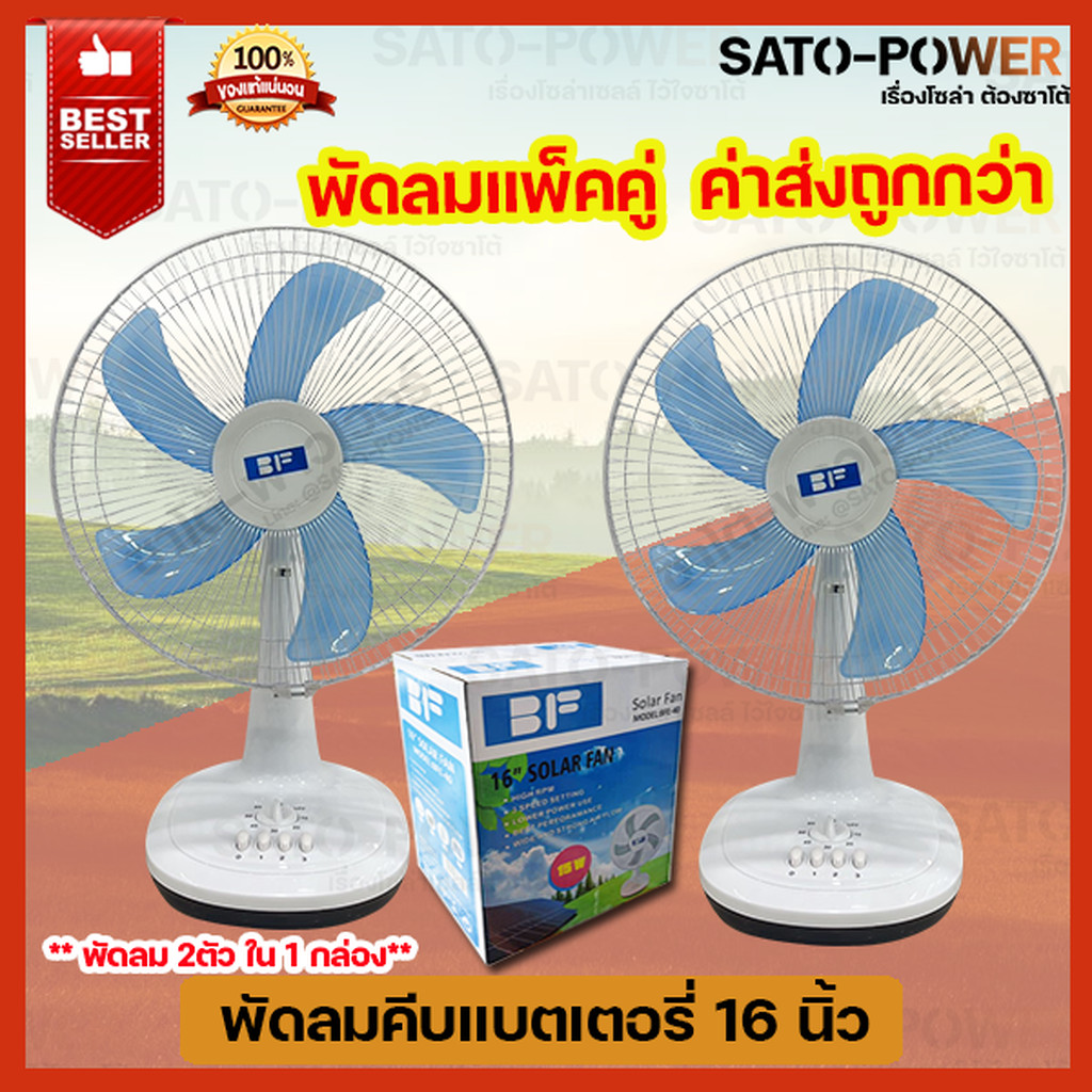 พัดลมแพ็คคู่ พัดลมคีบแบตเตอรี่ 12โวลท์ ซื้อคู่ ค่าส่งถูกกว่า 15วัตต์ Fan 12V 18W ใบพัด 16" รุ่น BFE-40 (แพ็คคู่ 2ตัว ...