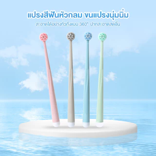 แปรงสีฟัน เซ็ต2 สีพาสเทล สไตล์ญี่ปุ่น สวย น่ารัก น่าใช้ ขนแปรงนุ่มพิเศษ แปรงสะอาด ไม่เจ็บเหงือก ดีไซน์แฟชั่น