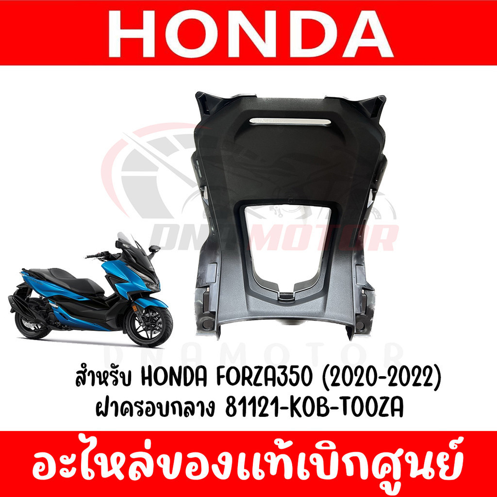 ฝาครอบถังน้ำมัน HONDA FORZA300-350 ปี2018-2023 ของแท้ศูนย์ (ชิ้นดำ)