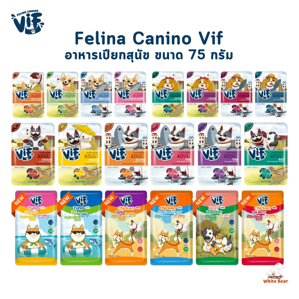 (1 ซอง) Felina Canino VIF อาหารเปียกสุนัข เกรดพรีเมี่ยม สำหรับสุนัขทุกวัย ขนาด 75g