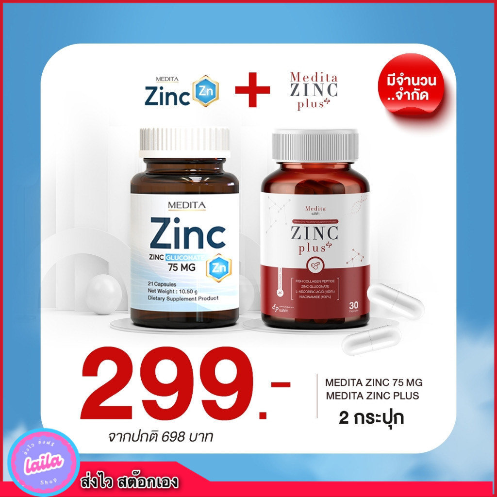 [พร้อมส่ง] MEDITA​ ZINC​ GLUCONATE​ เมดิต้าซิงค์ MEDITA ZINC PLUS เมดิต้า ซิงค์ พลัส สิวอักเสบ สิวอุ