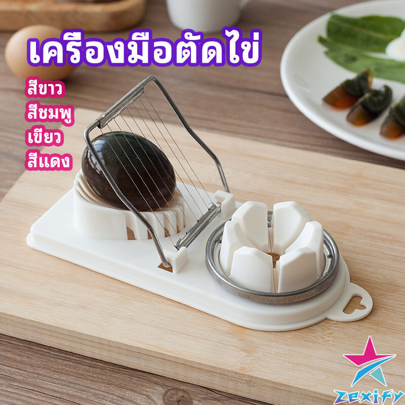 ZXF เครื่องตัดไข่ เครื่องตัดไข่ต้ม ที่ตัดไข่ ที่ตัดแบ่งไข่ต้ม tool for cutting eggs